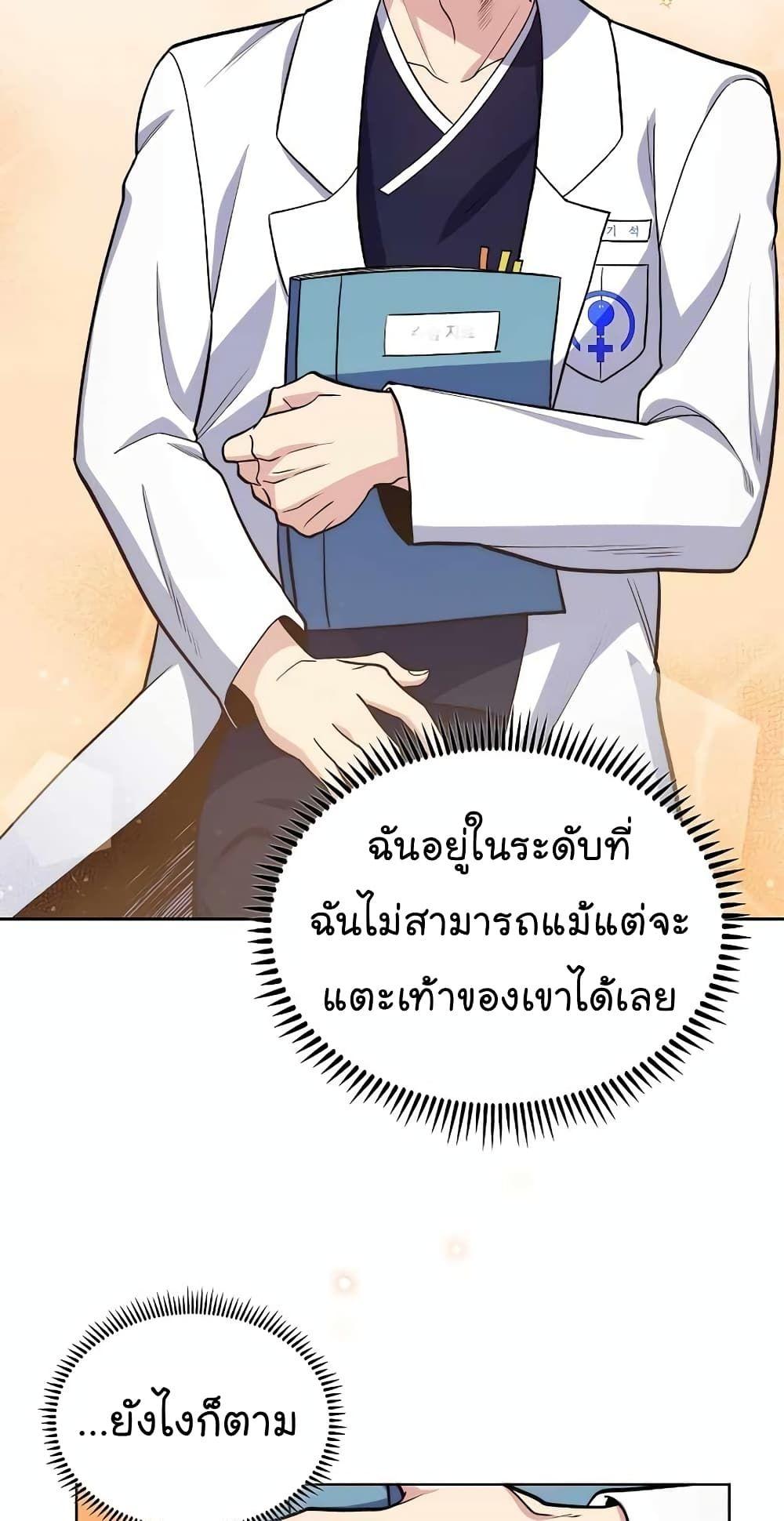 Level-Up Doctor ตอนที่ 25 26