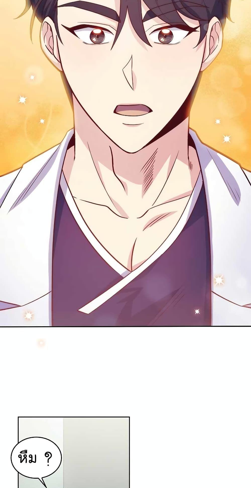 Level-Up Doctor ตอนที่ 25 28