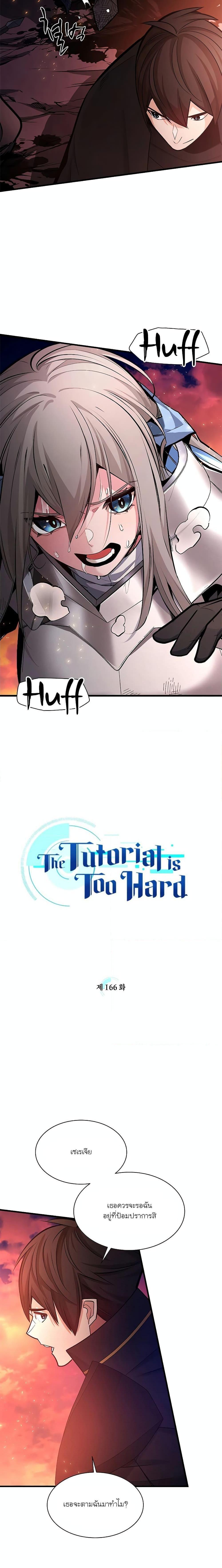 The Tutorial is Too Hard ตอนที่ 166 2