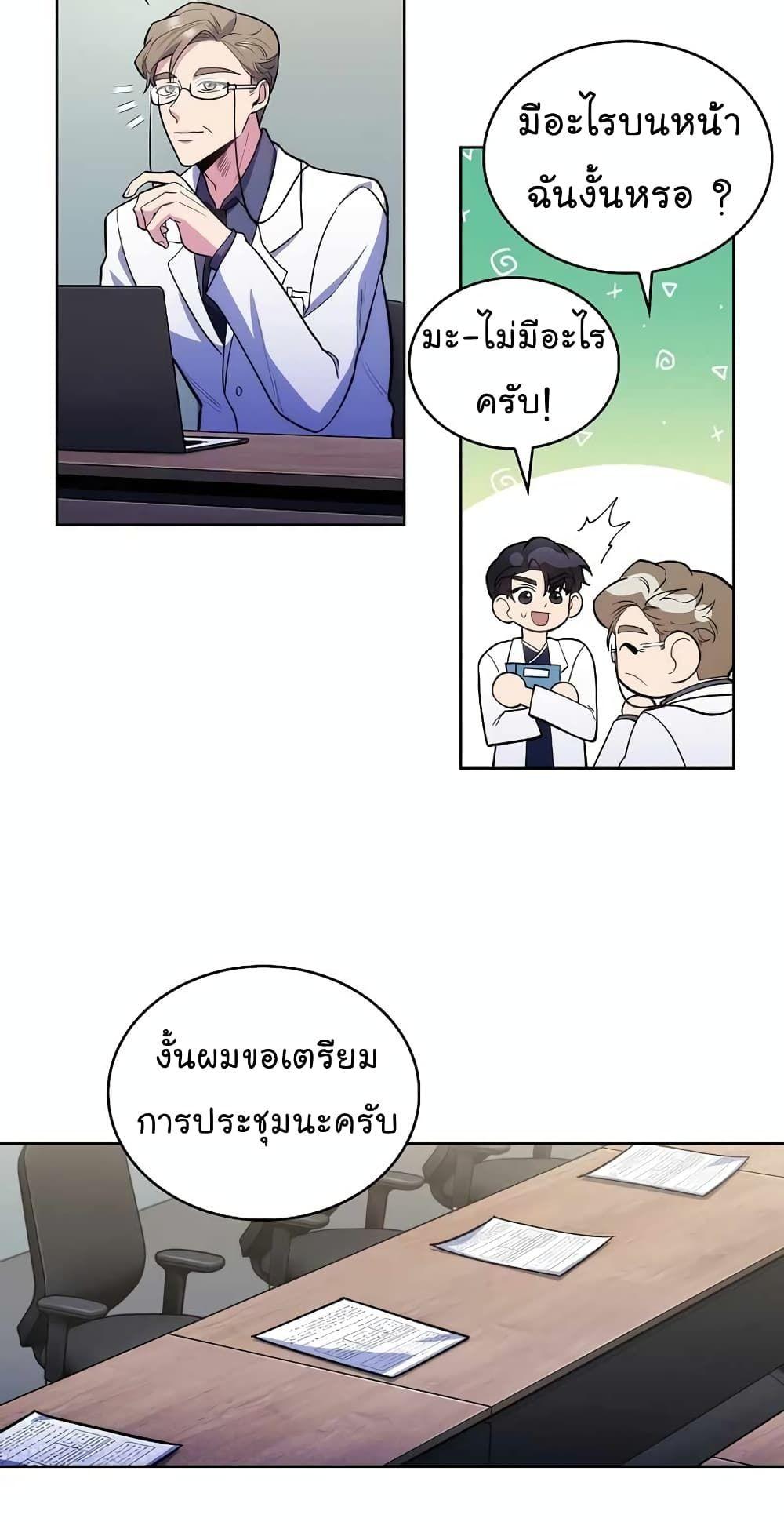 Level-Up Doctor ตอนที่ 25 29