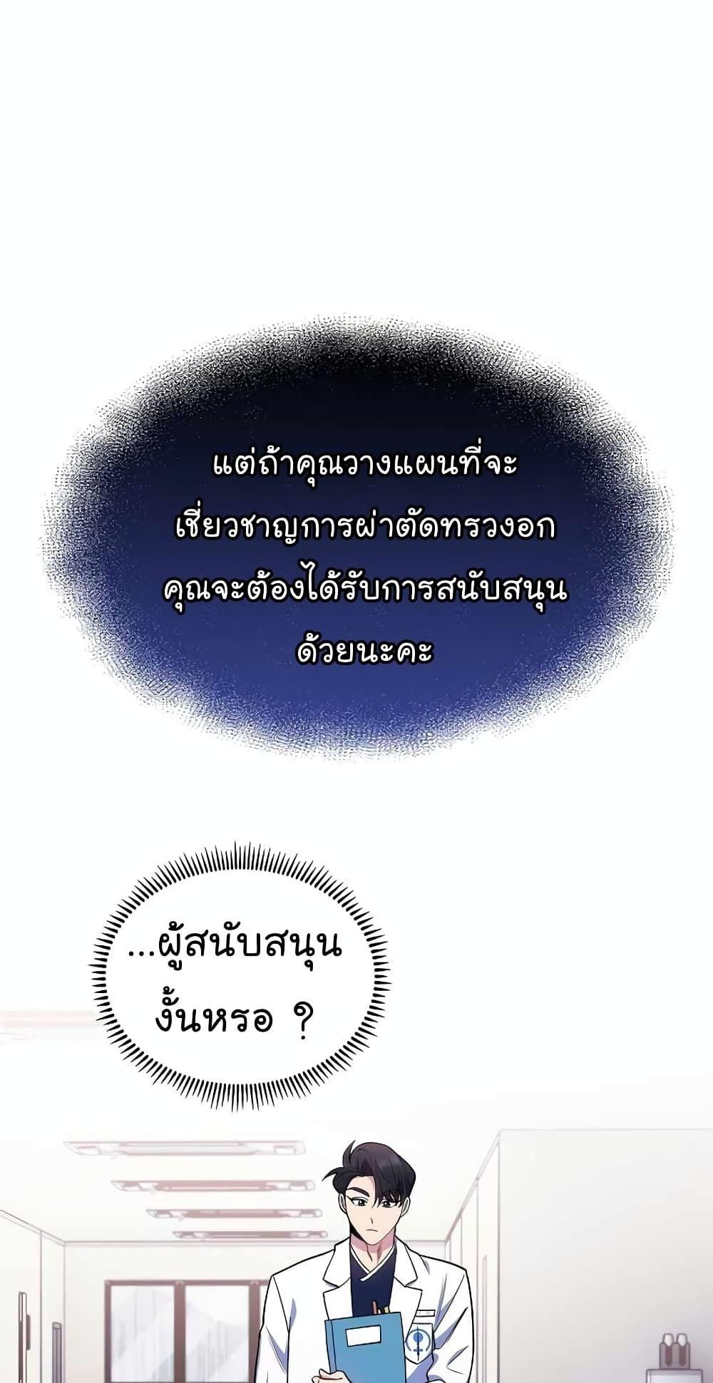 Level-Up Doctor ตอนที่ 25 2