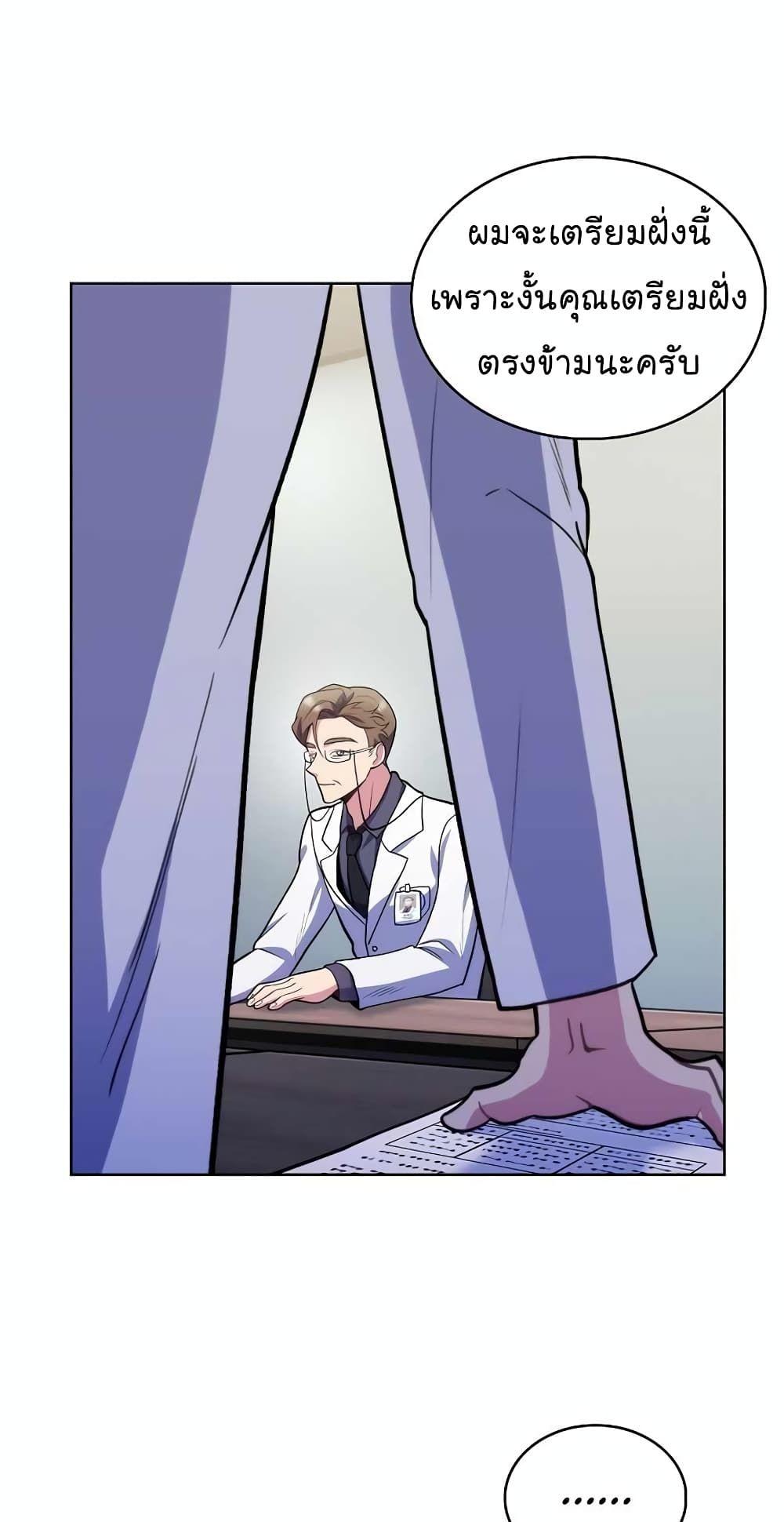 Level-Up Doctor ตอนที่ 25 30