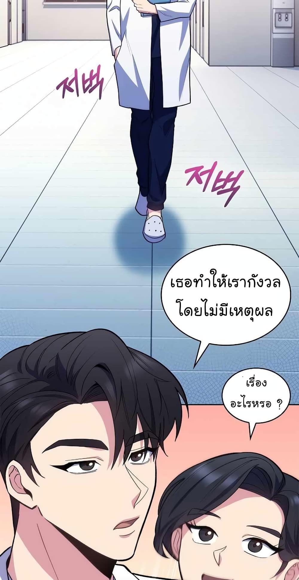 Level-Up Doctor ตอนที่ 25 3