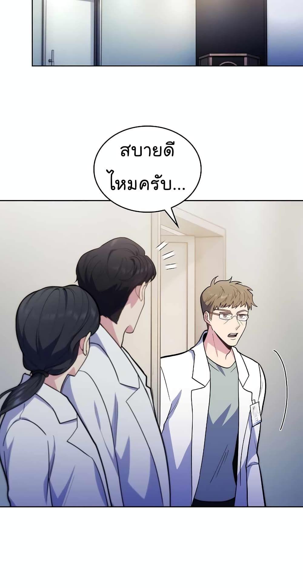 Level-Up Doctor ตอนที่ 25 32