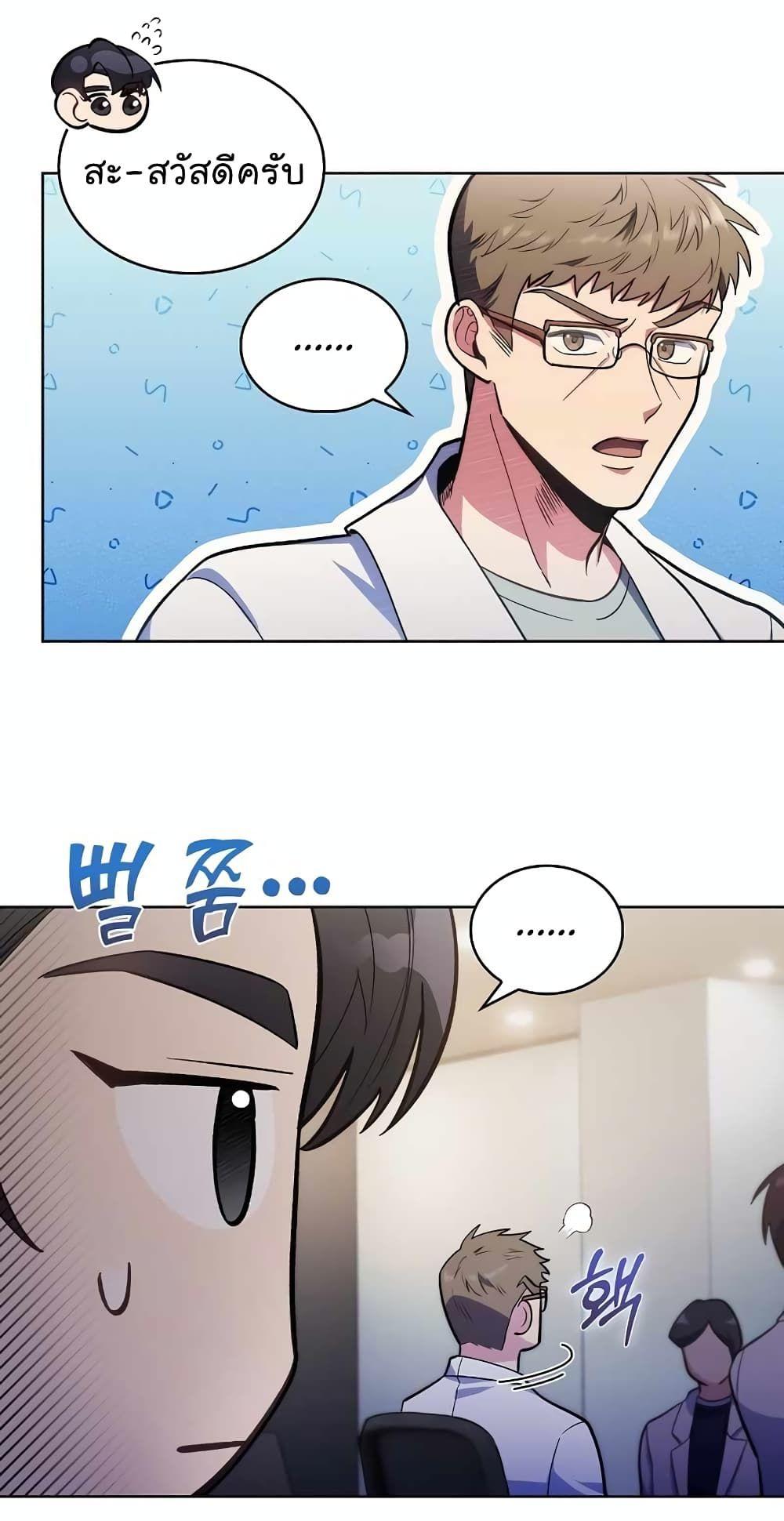 Level-Up Doctor ตอนที่ 25 33
