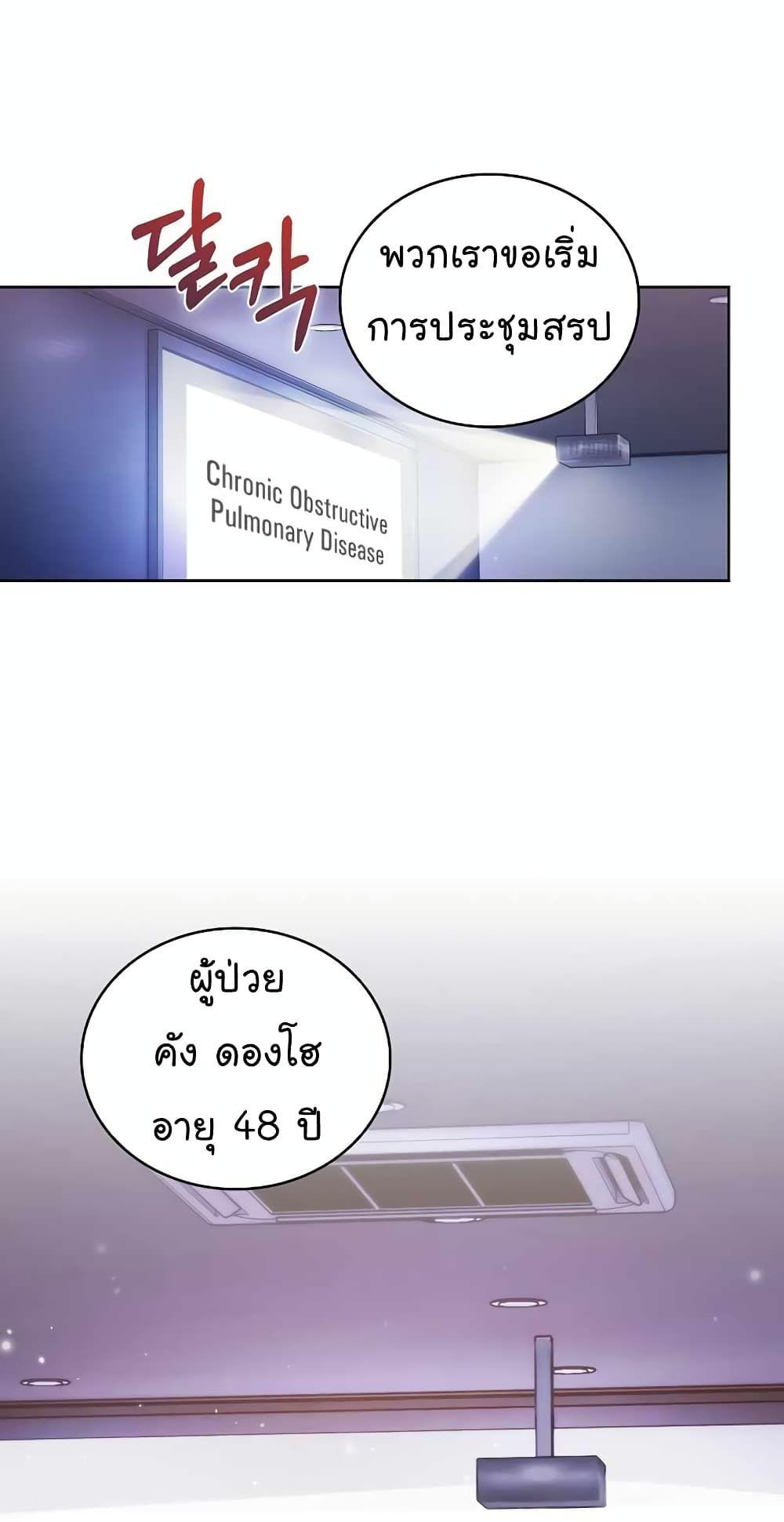 Level-Up Doctor ตอนที่ 25 34