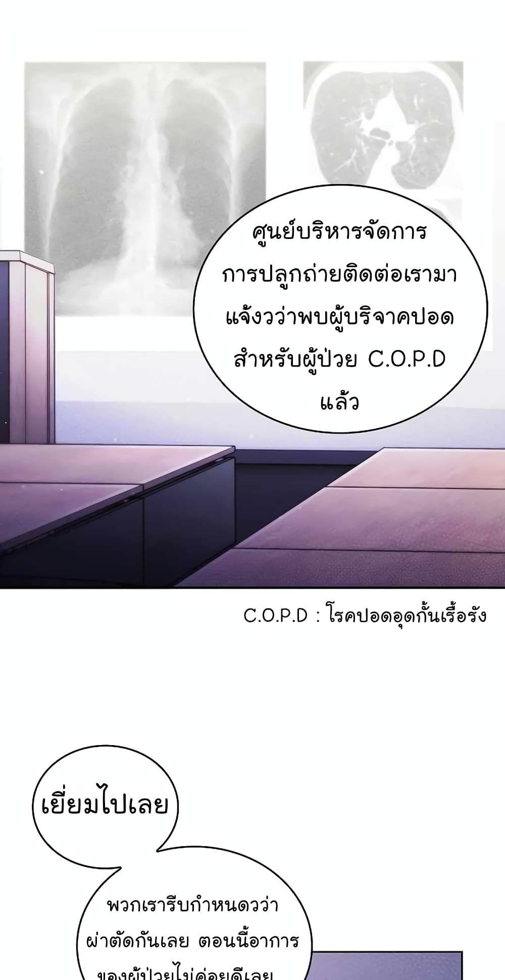 Level-Up Doctor ตอนที่ 25 35