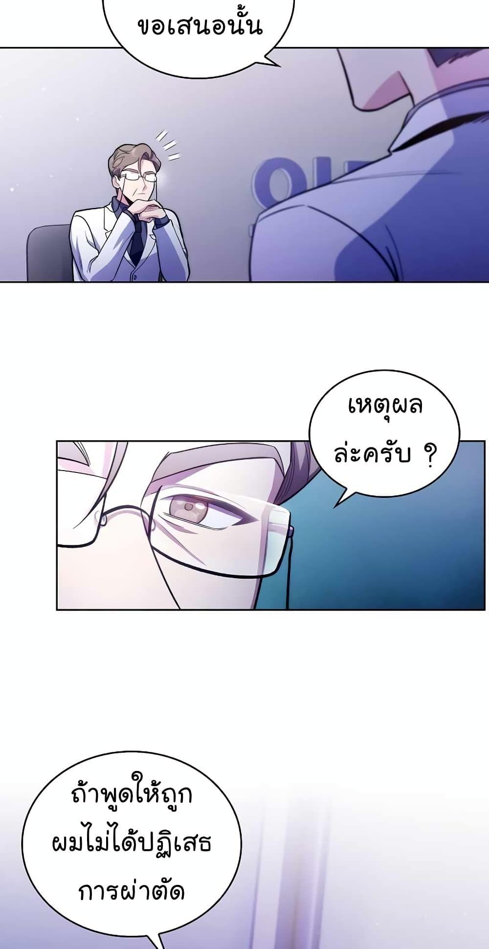 Level-Up Doctor ตอนที่ 25 37