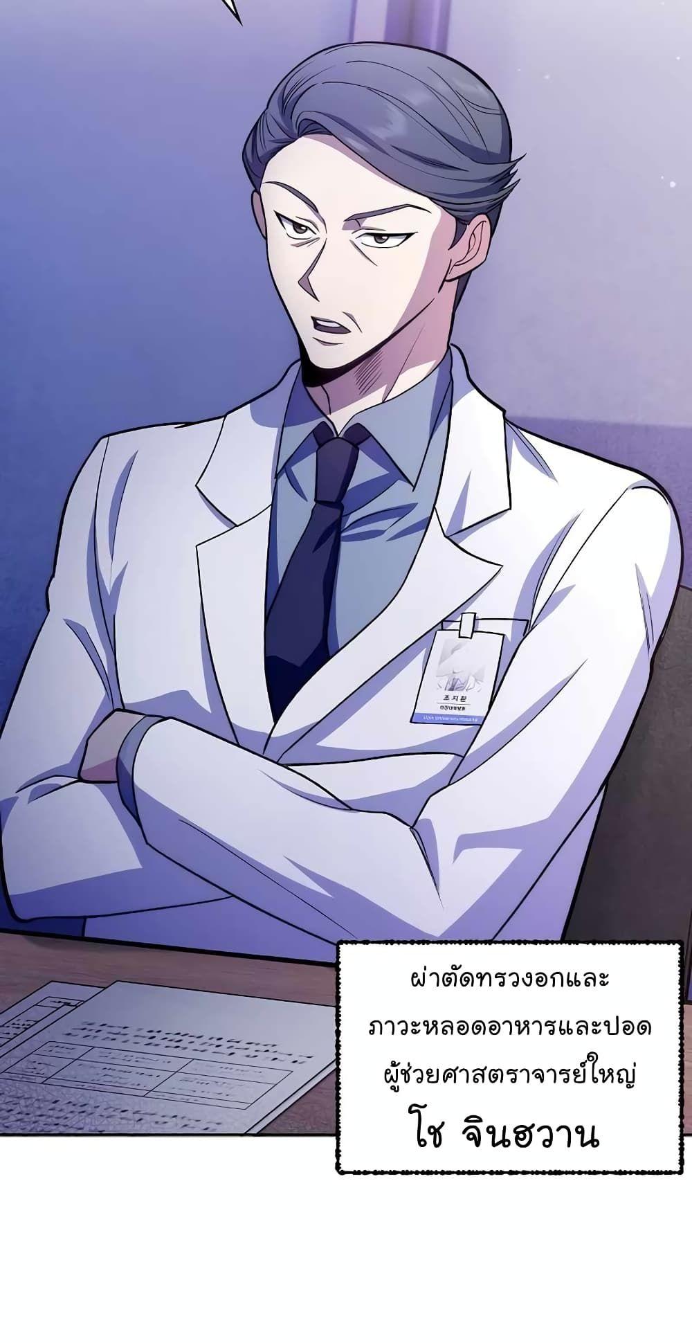 Level-Up Doctor ตอนที่ 25 38