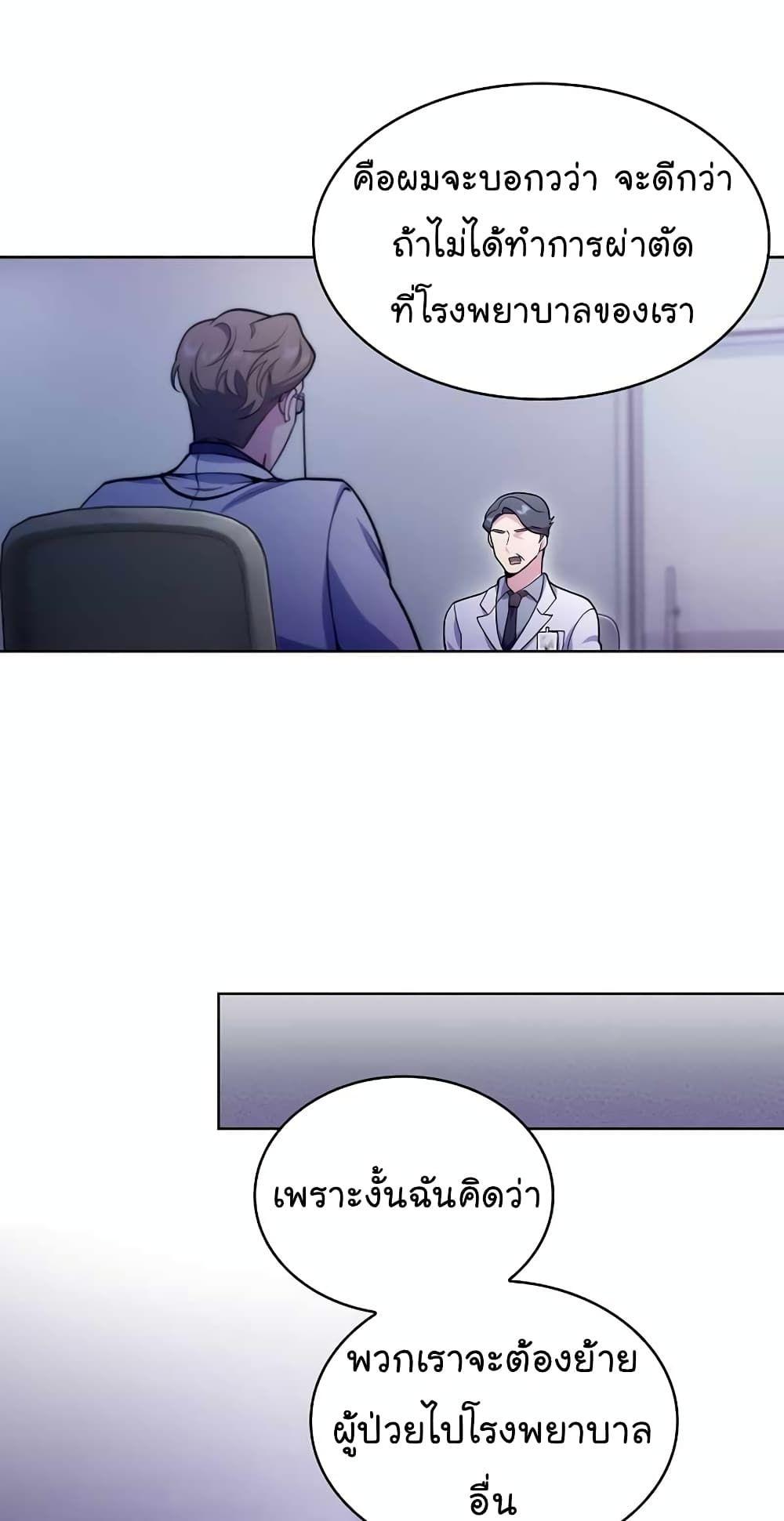 Level-Up Doctor ตอนที่ 25 39
