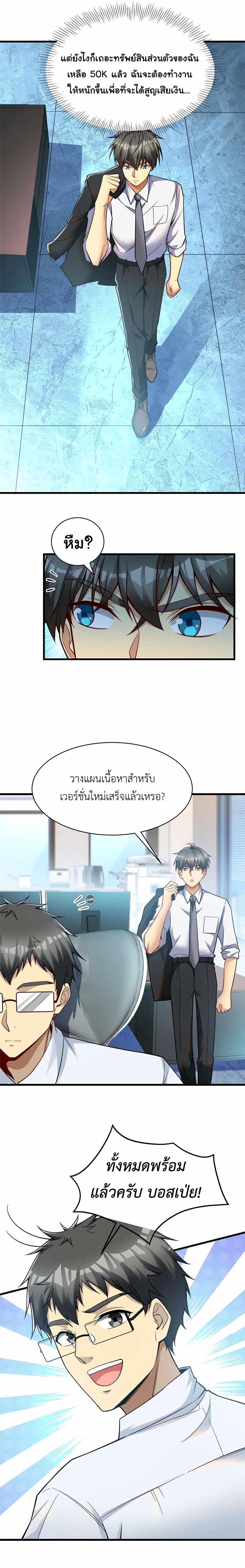 Losing Money To Be A Tycoon ตอนที่ 62 2