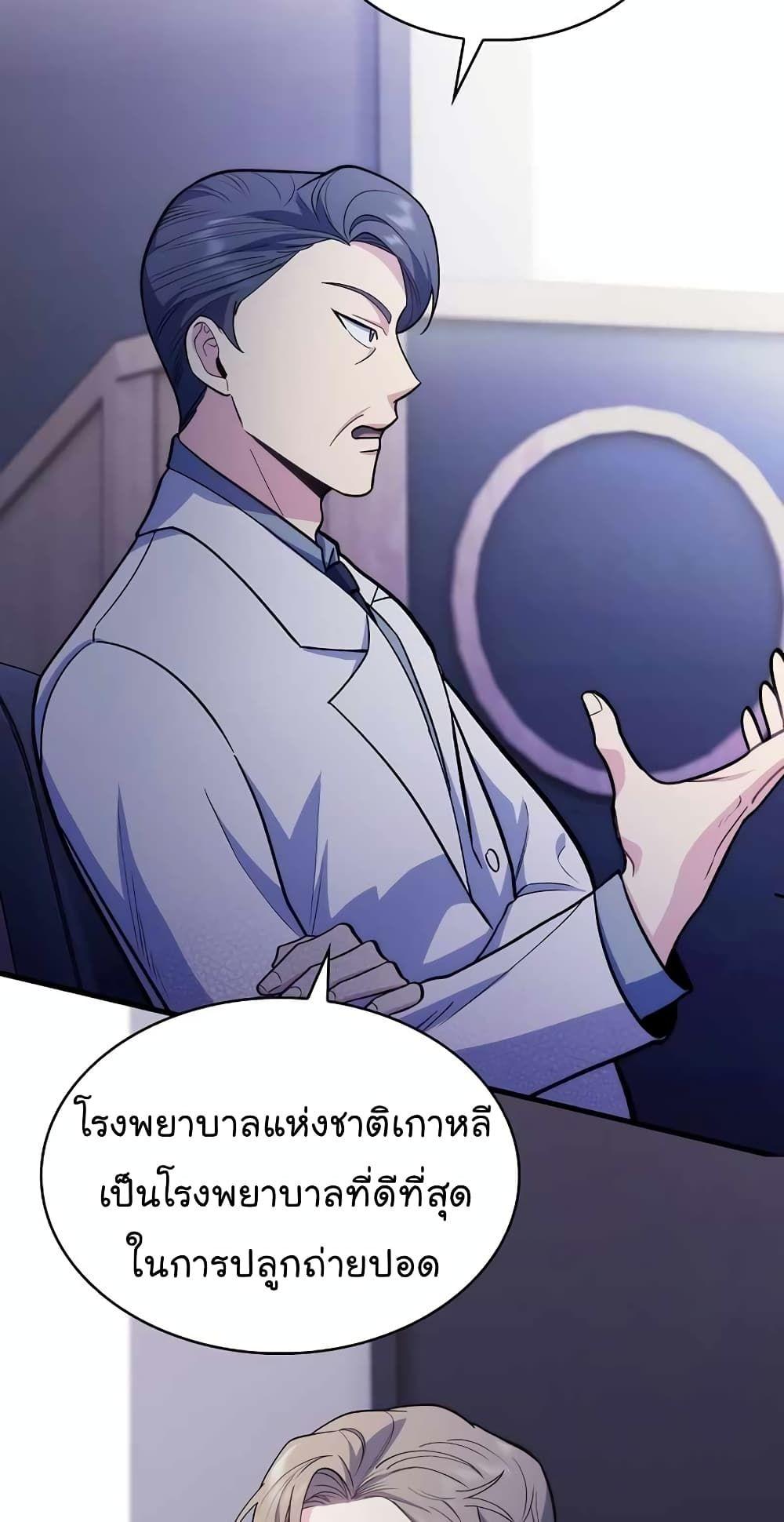Level-Up Doctor ตอนที่ 25 40