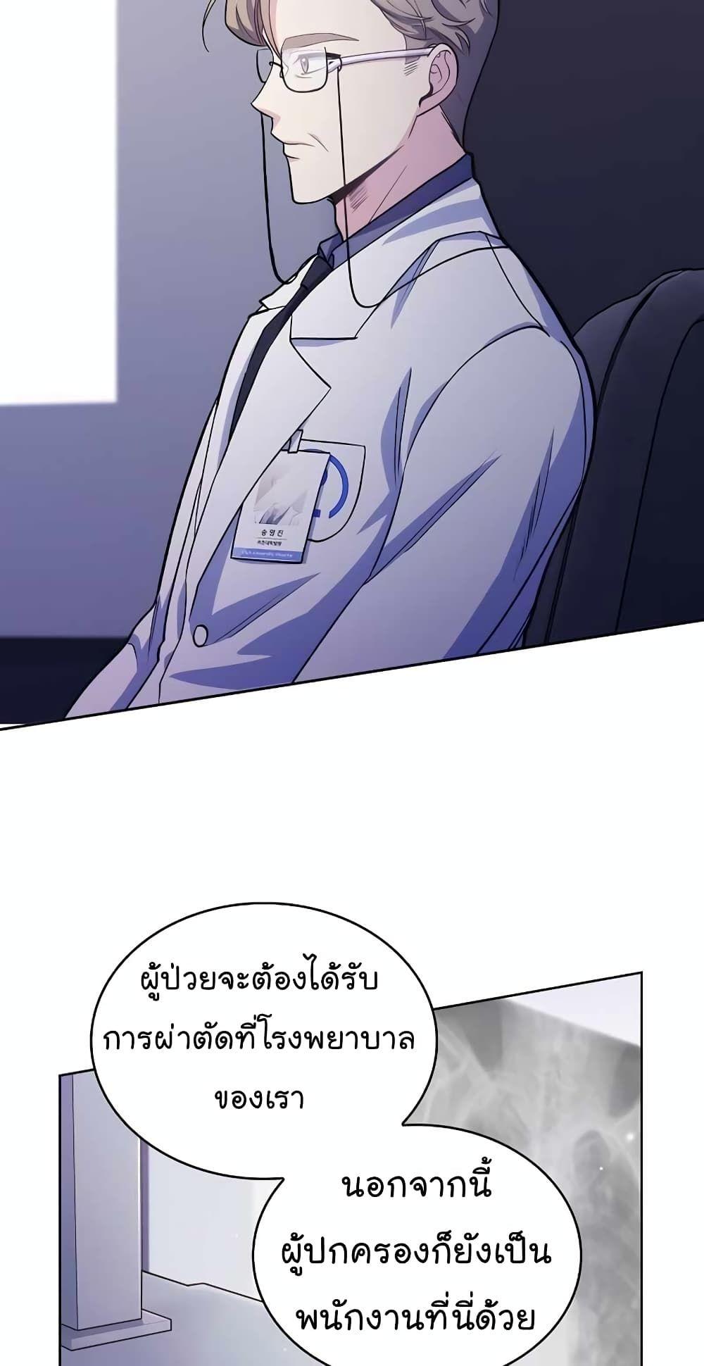 Level-Up Doctor ตอนที่ 25 41