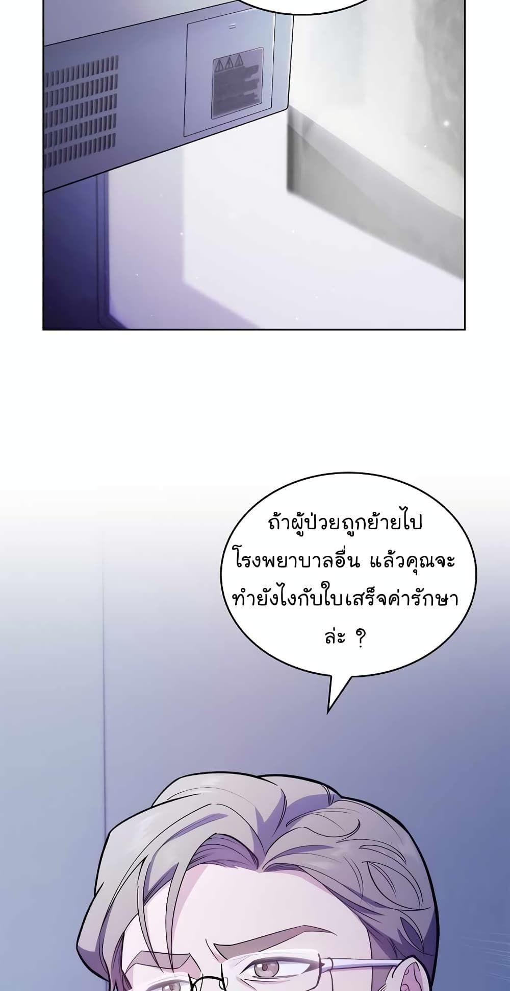 Level-Up Doctor ตอนที่ 25 42