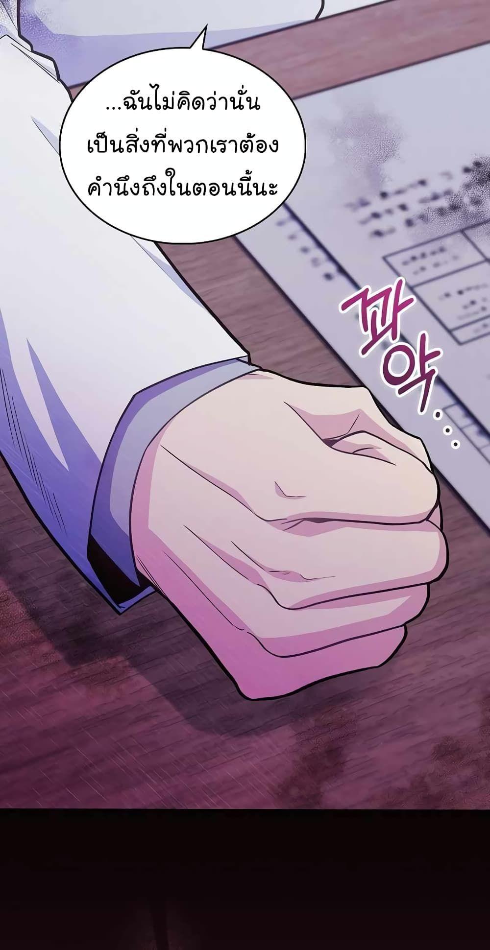 Level-Up Doctor ตอนที่ 25 44