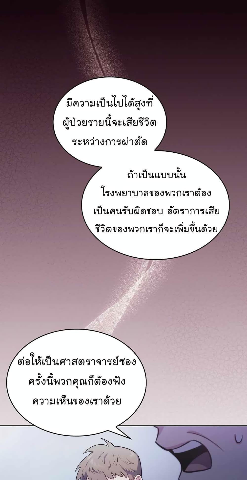 Level-Up Doctor ตอนที่ 25 45
