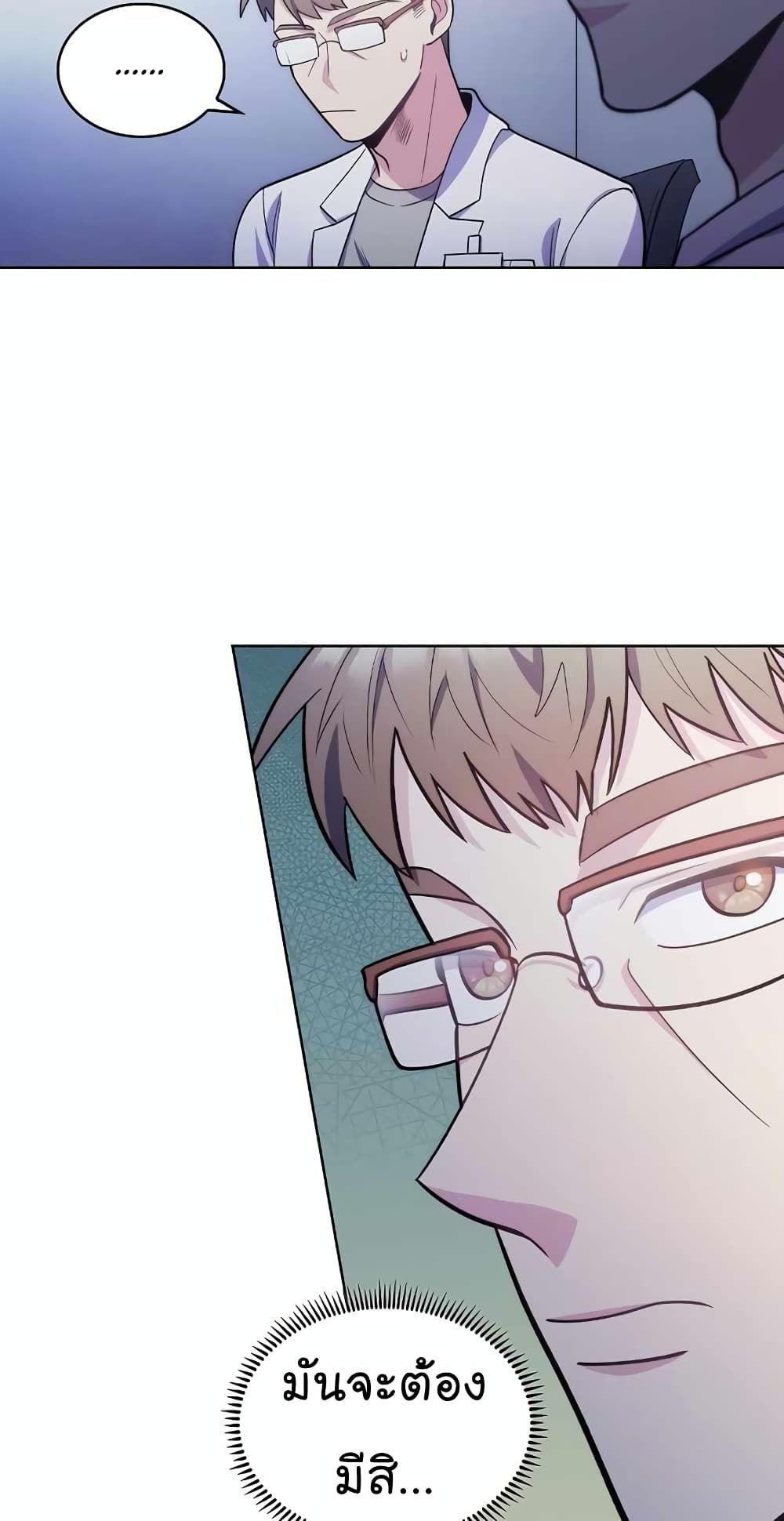 Level-Up Doctor ตอนที่ 25 46
