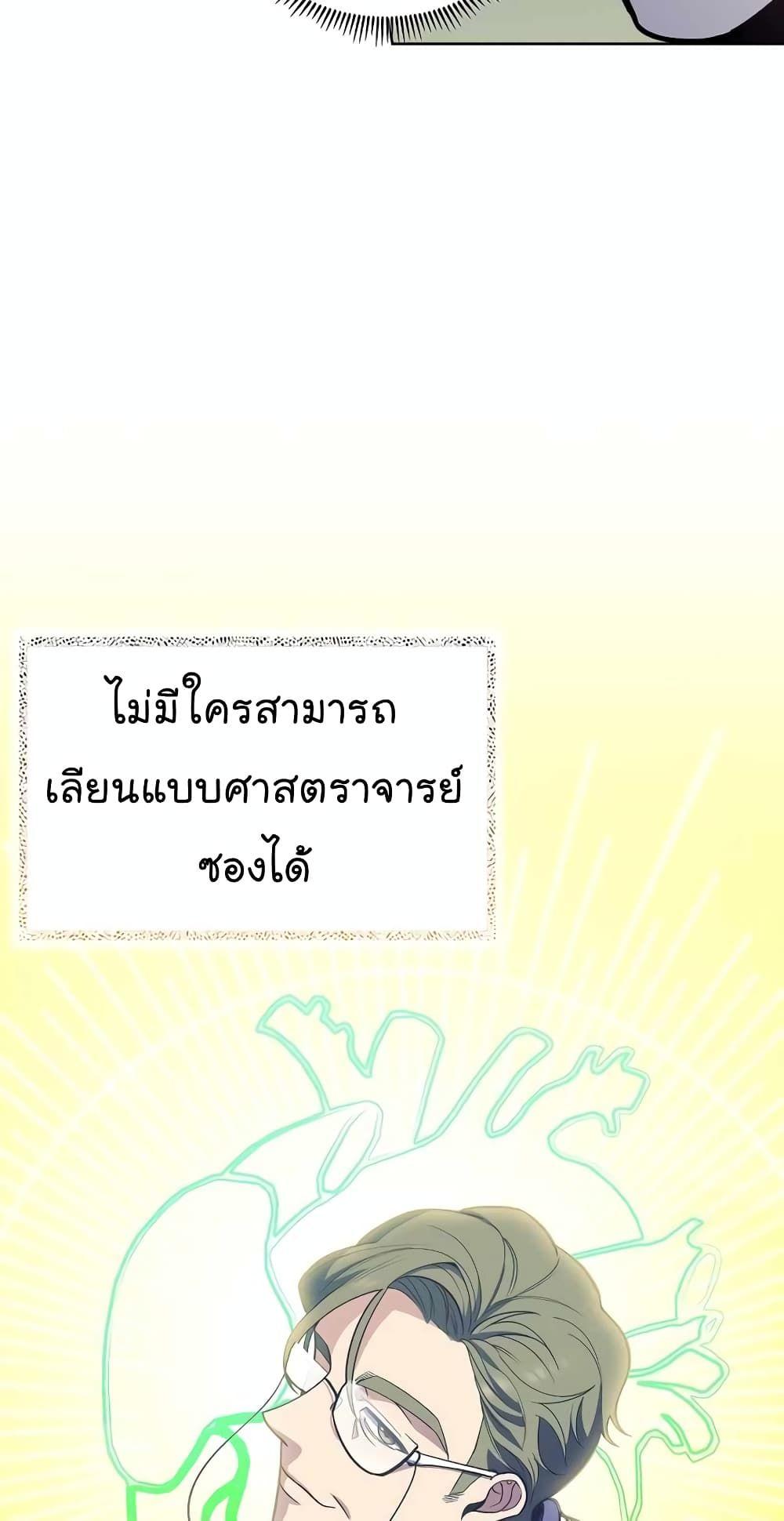Level-Up Doctor ตอนที่ 25 47