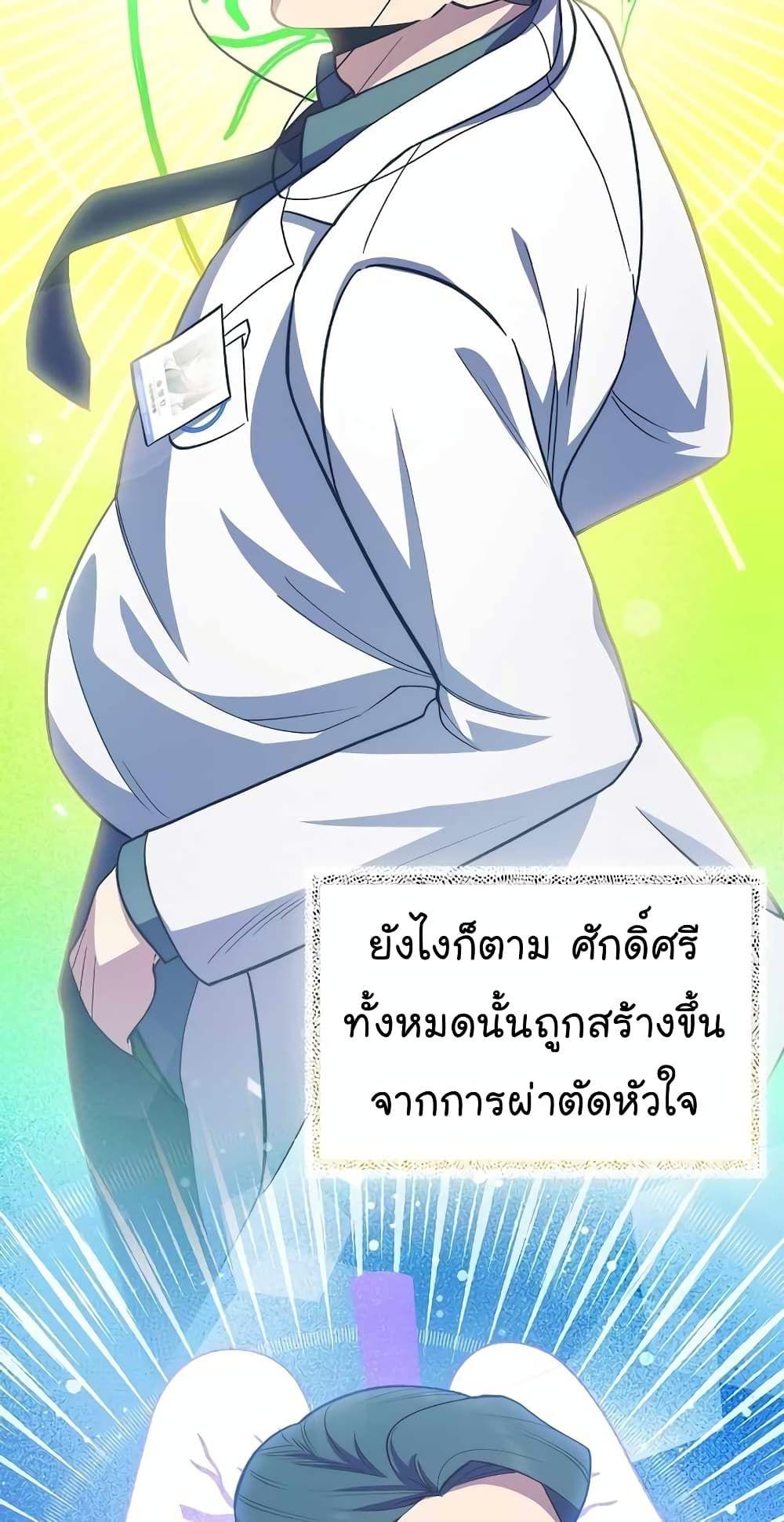Level-Up Doctor ตอนที่ 25 48