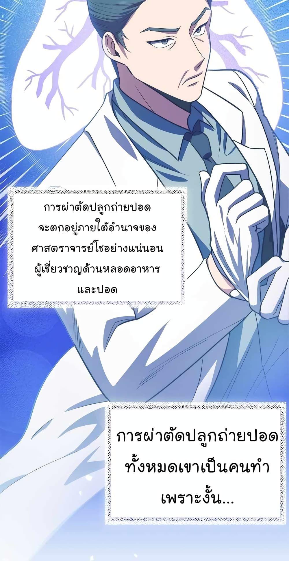 Level-Up Doctor ตอนที่ 25 49