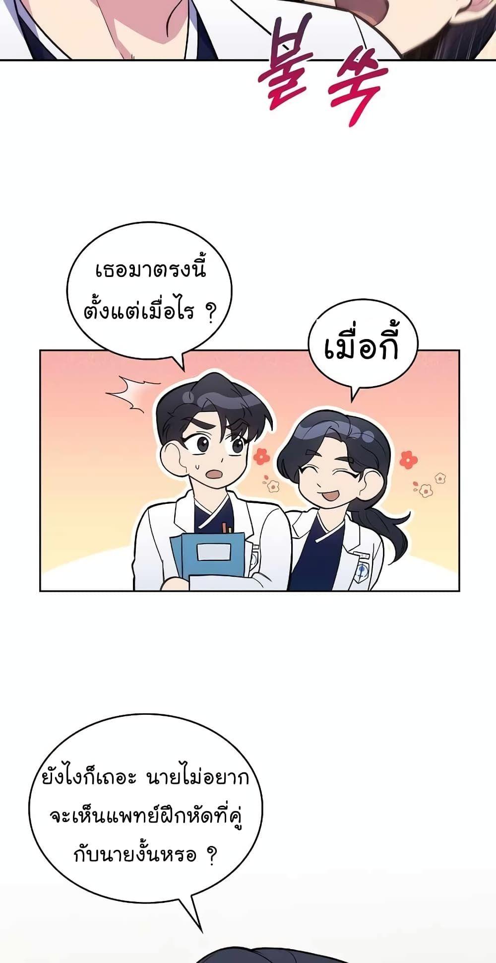 Level-Up Doctor ตอนที่ 25 4