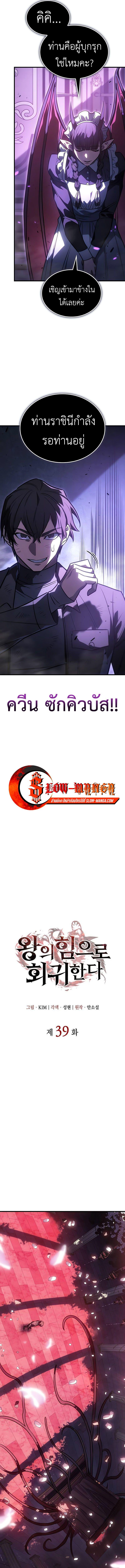 Regressing with the King’s Power ตอนที่ 39 5