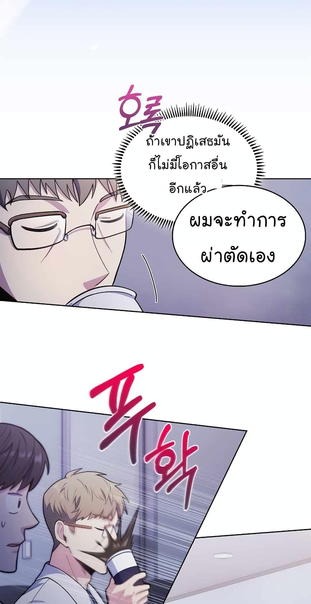 Level-Up Doctor ตอนที่ 25 50