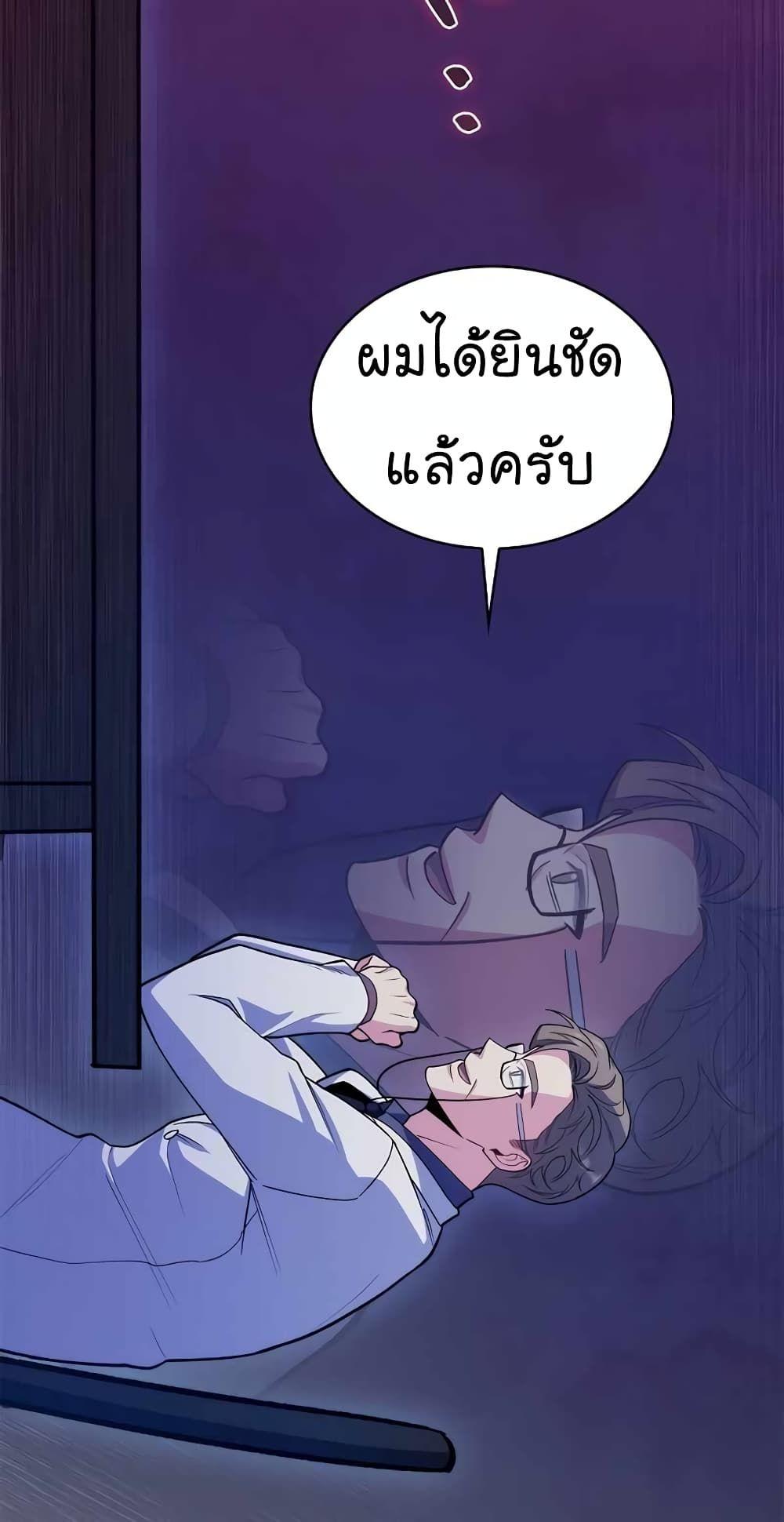 Level-Up Doctor ตอนที่ 25 53
