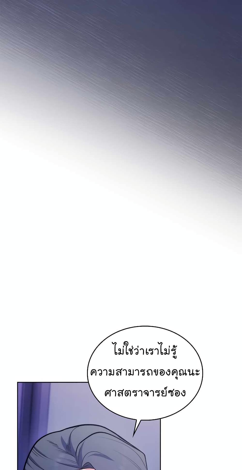 Level-Up Doctor ตอนที่ 25 54