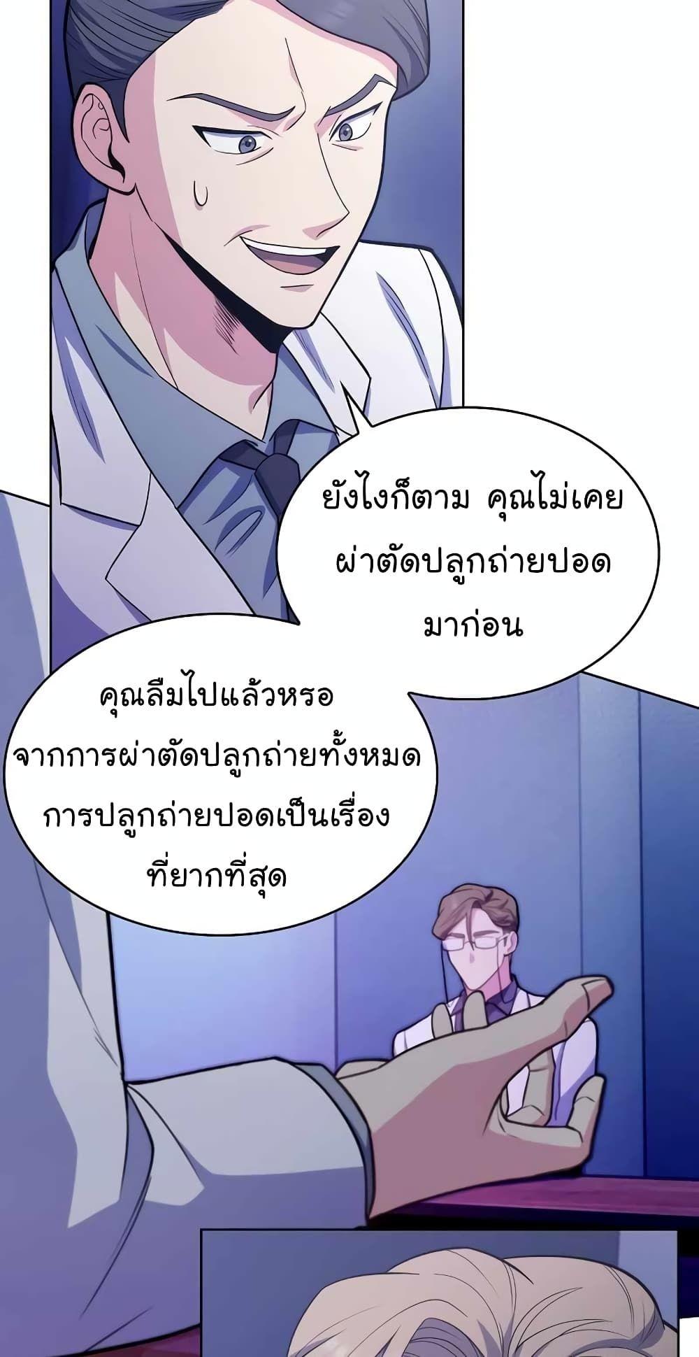 Level-Up Doctor ตอนที่ 25 55