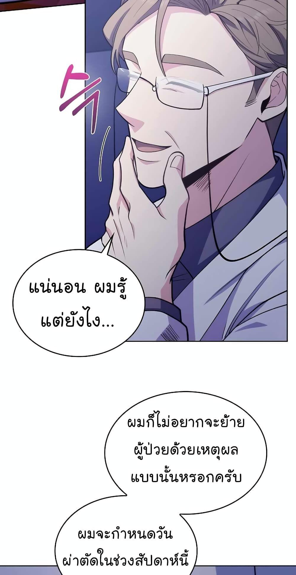 Level-Up Doctor ตอนที่ 25 56