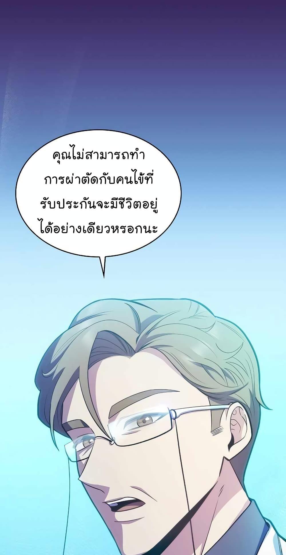 Level-Up Doctor ตอนที่ 25 59