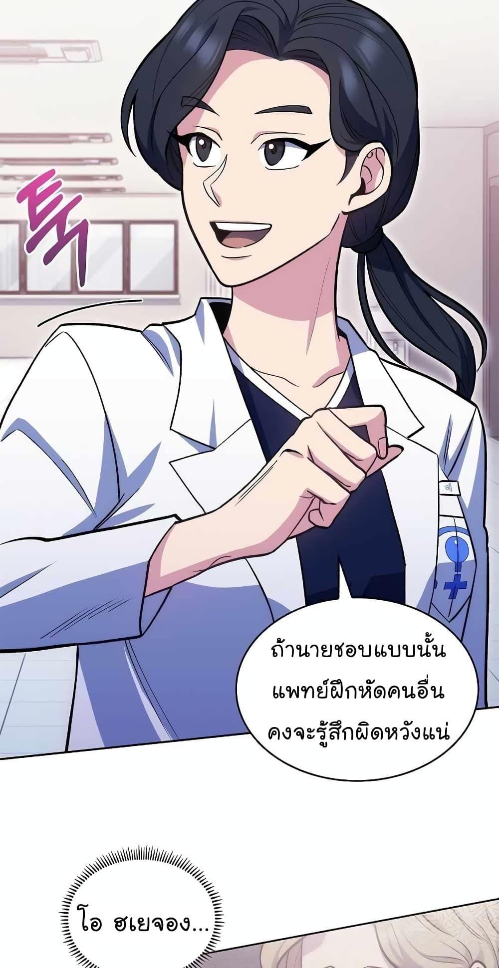 Level-Up Doctor ตอนที่ 25 5