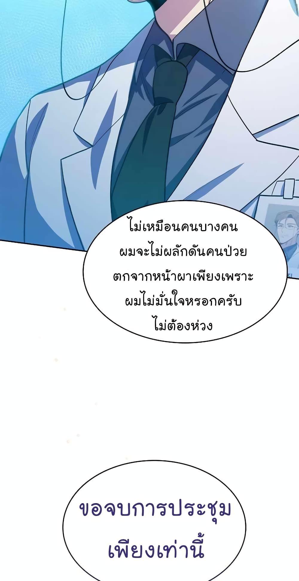 Level-Up Doctor ตอนที่ 25 60