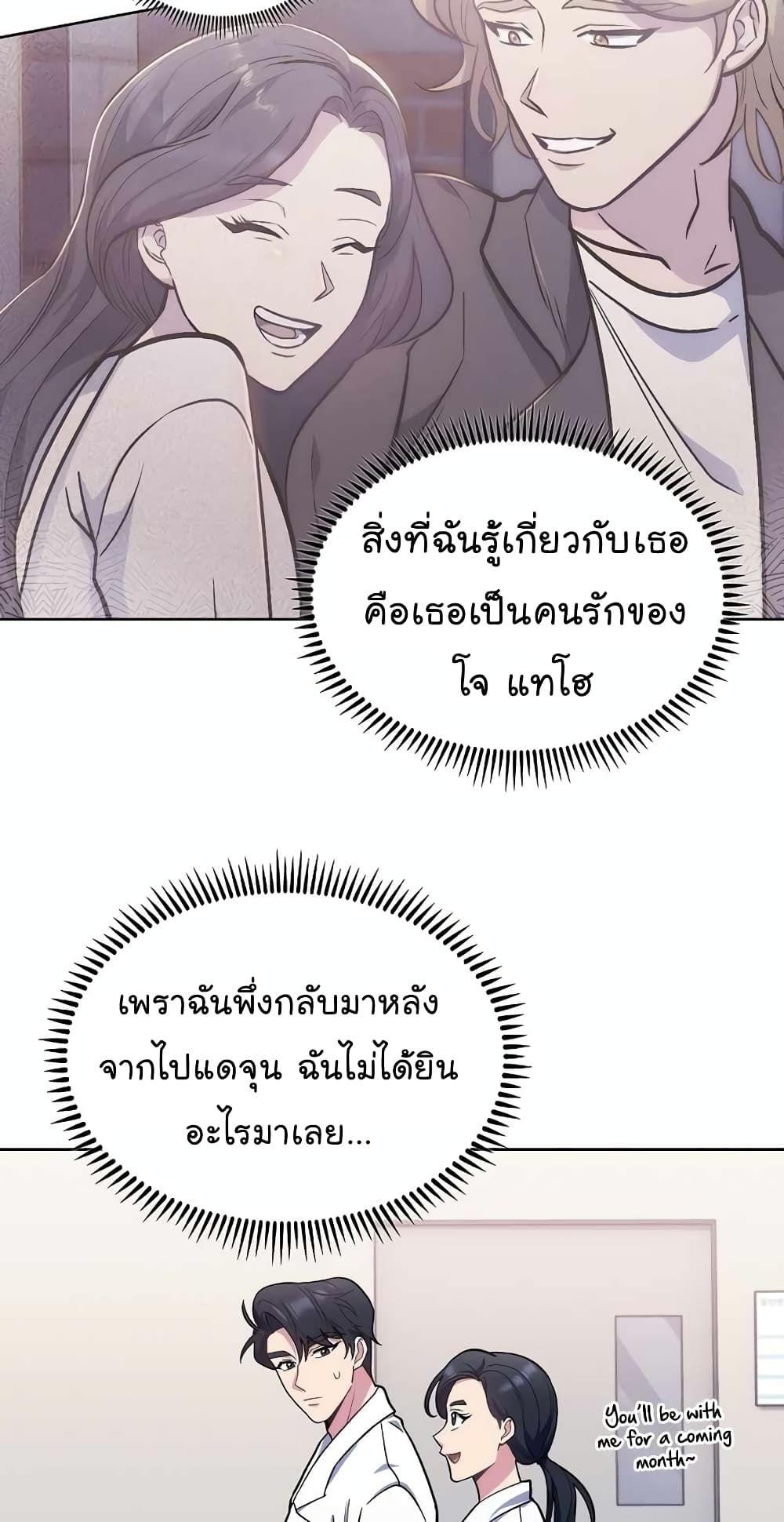 Level-Up Doctor ตอนที่ 25 6