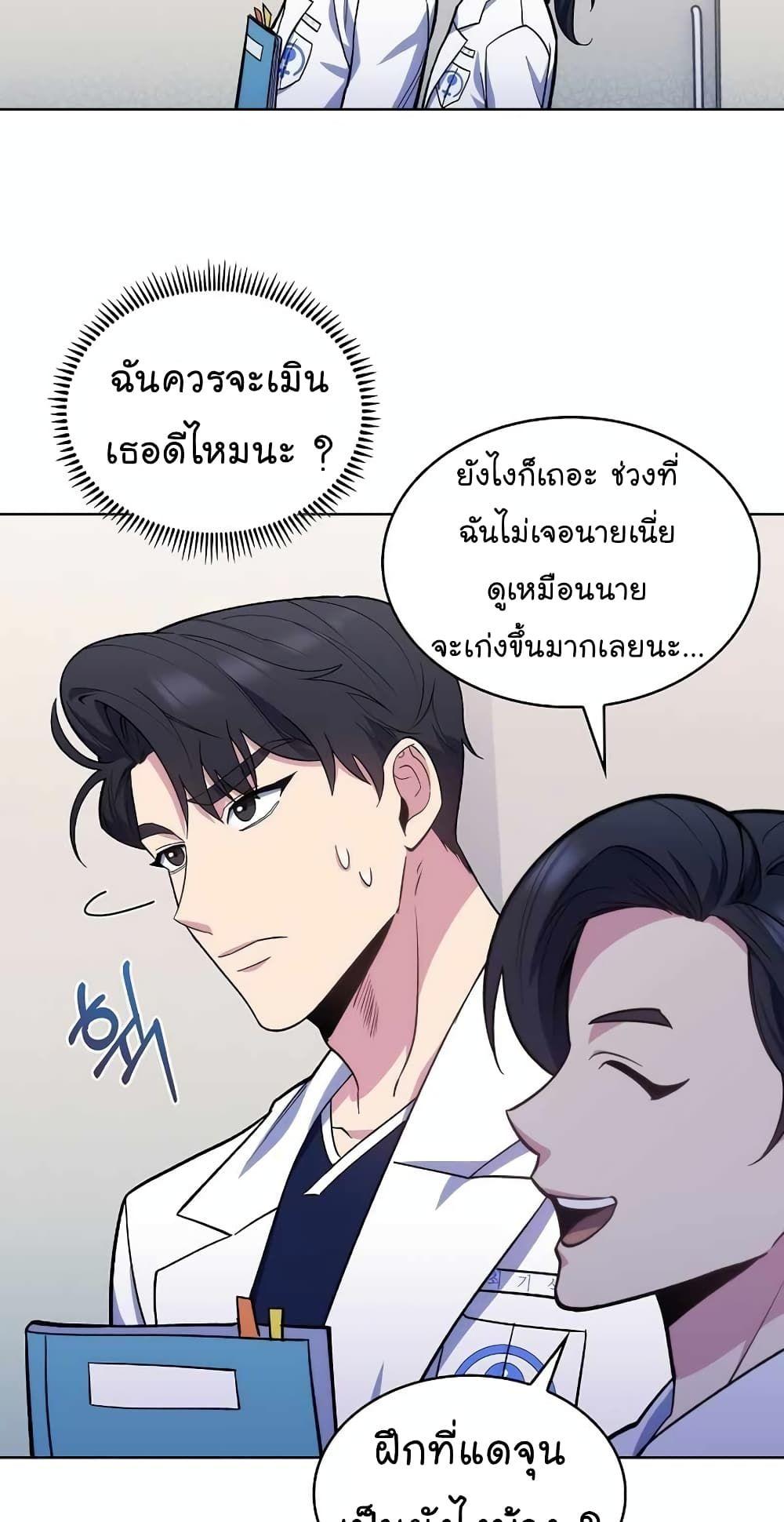 Level-Up Doctor ตอนที่ 25 7