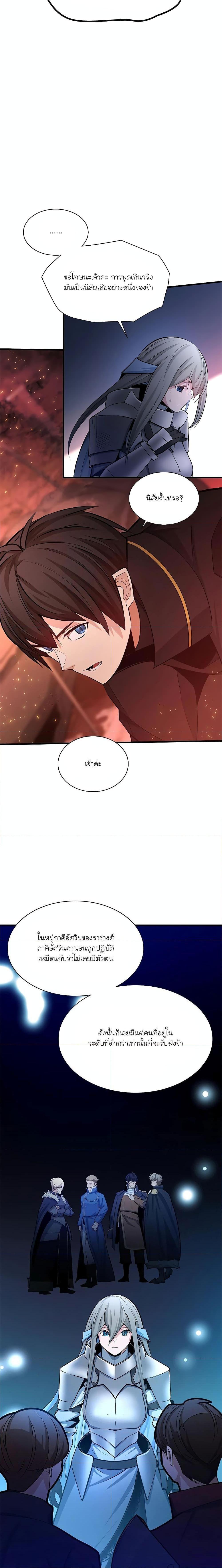 The Tutorial is Too Hard ตอนที่ 166 7