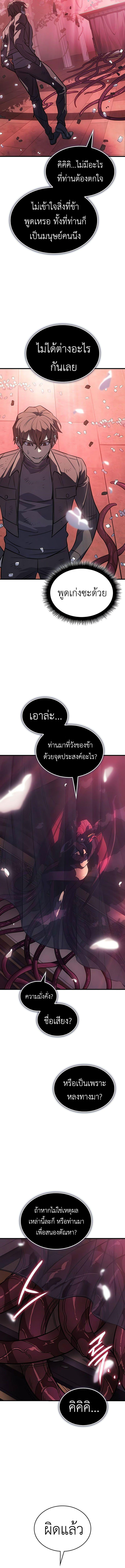 Regressing with the King’s Power ตอนที่ 39 8