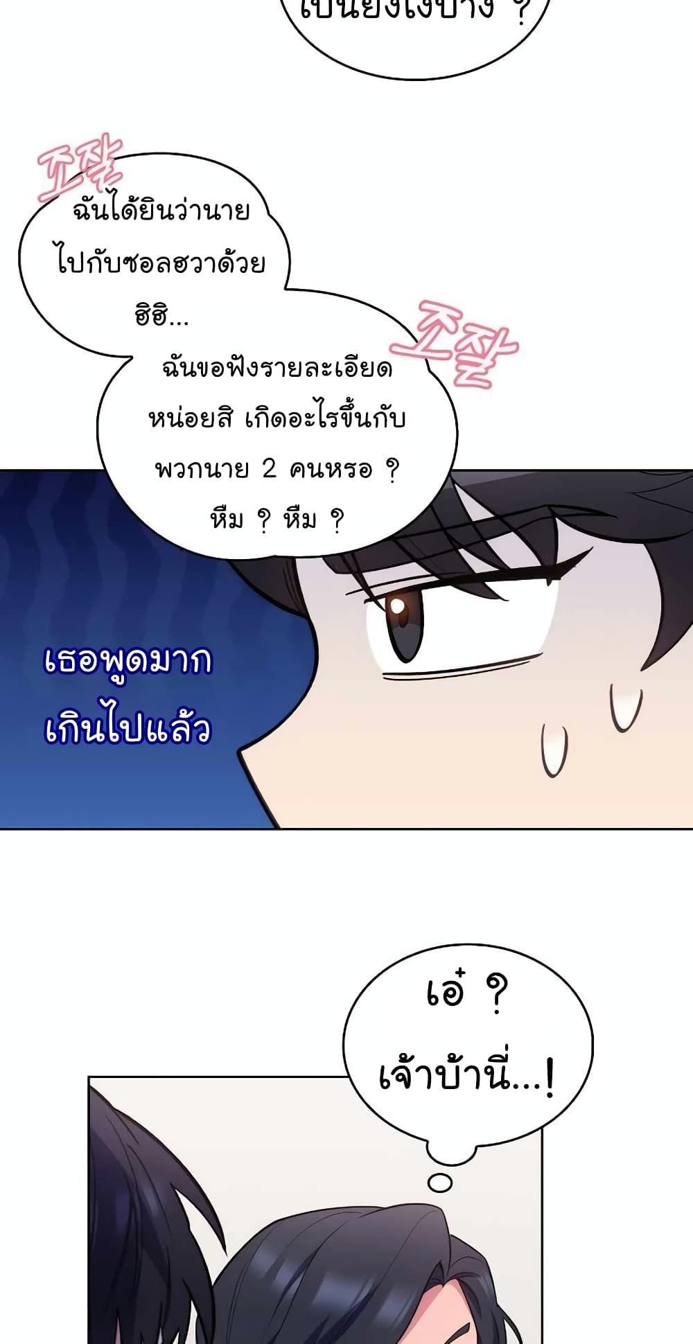 Level-Up Doctor ตอนที่ 25 8