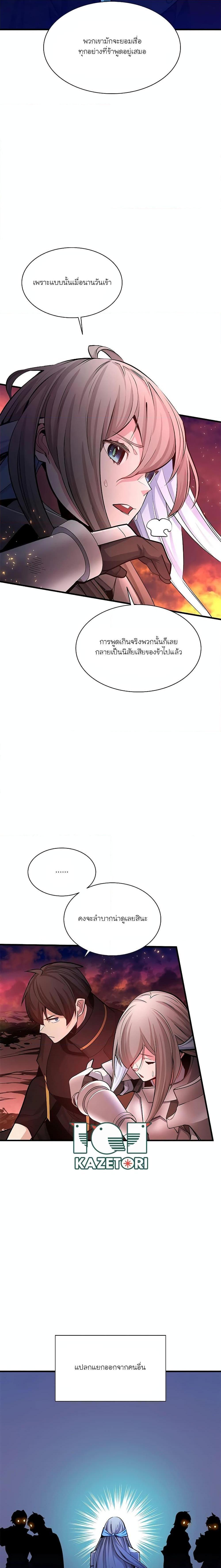 The Tutorial is Too Hard ตอนที่ 166 8