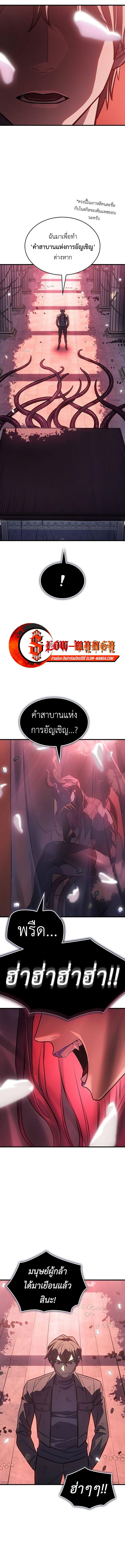 Regressing with the King’s Power ตอนที่ 39 9