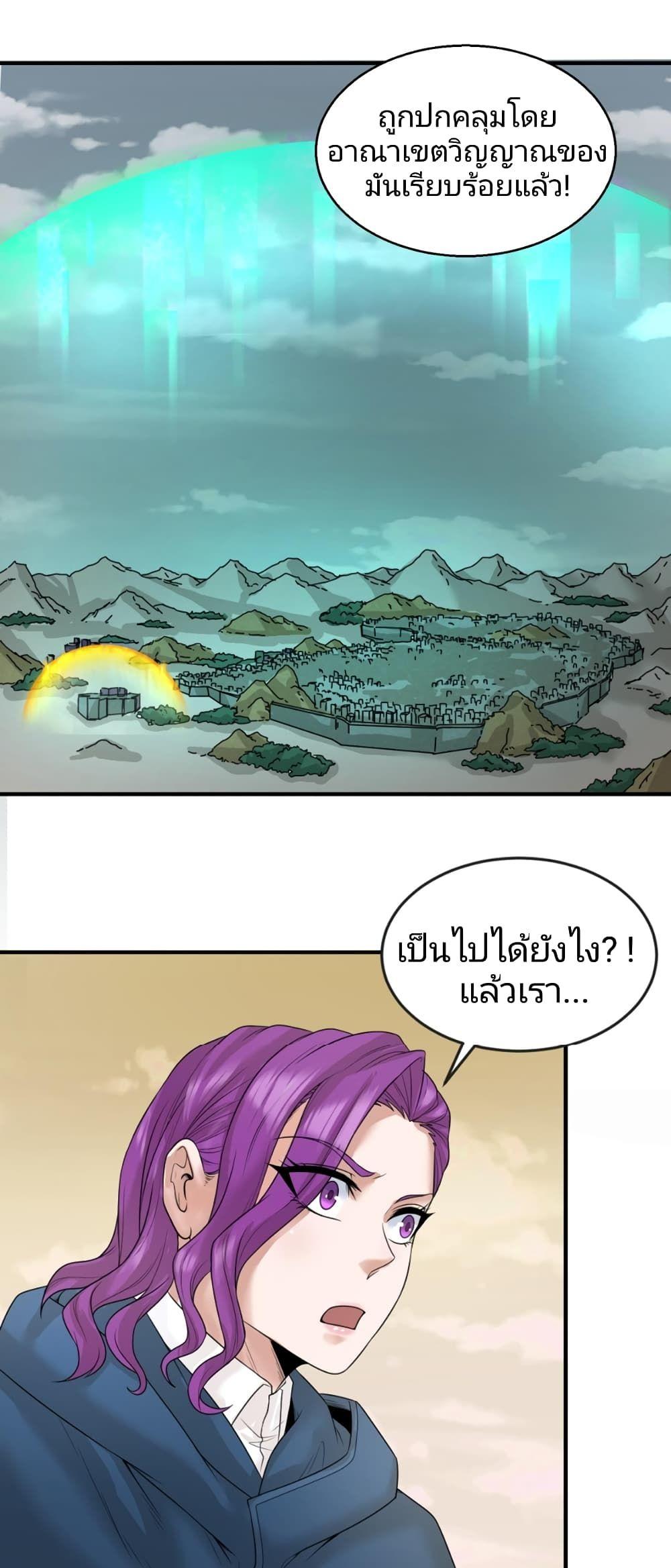 The Age of Ghost Spirits ตอนที่ 36 10