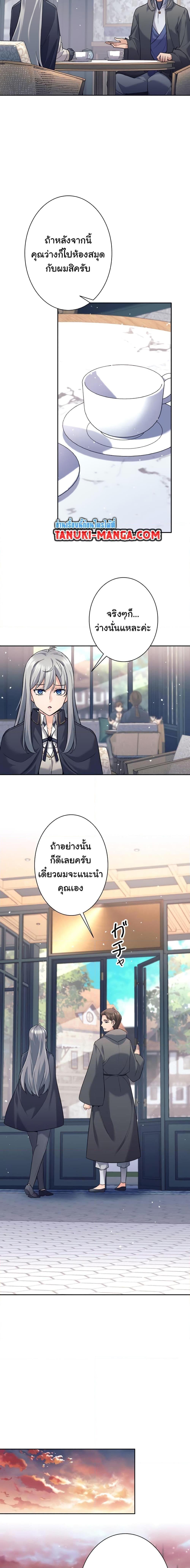 I Quit the Hero’s Party ตอนที่ 17 10
