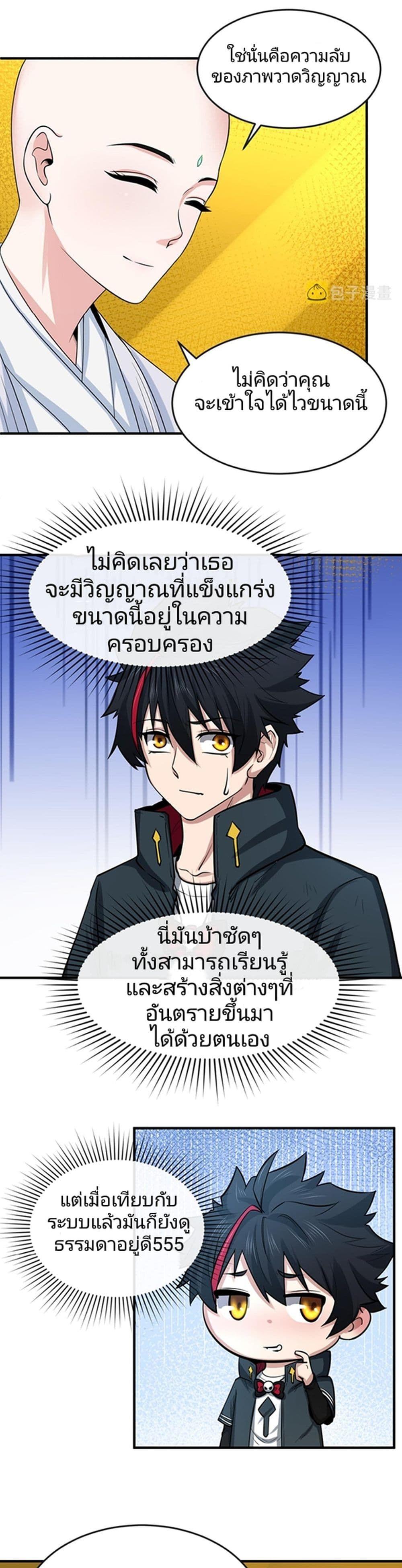 The Age of Ghost Spirits ตอนที่ 47 10