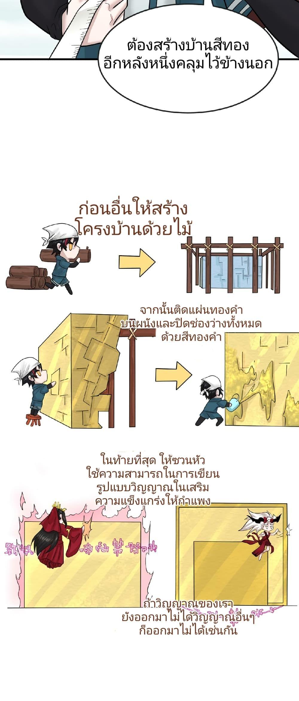 The Age of Ghost Spirits ตอนที่ 53 10