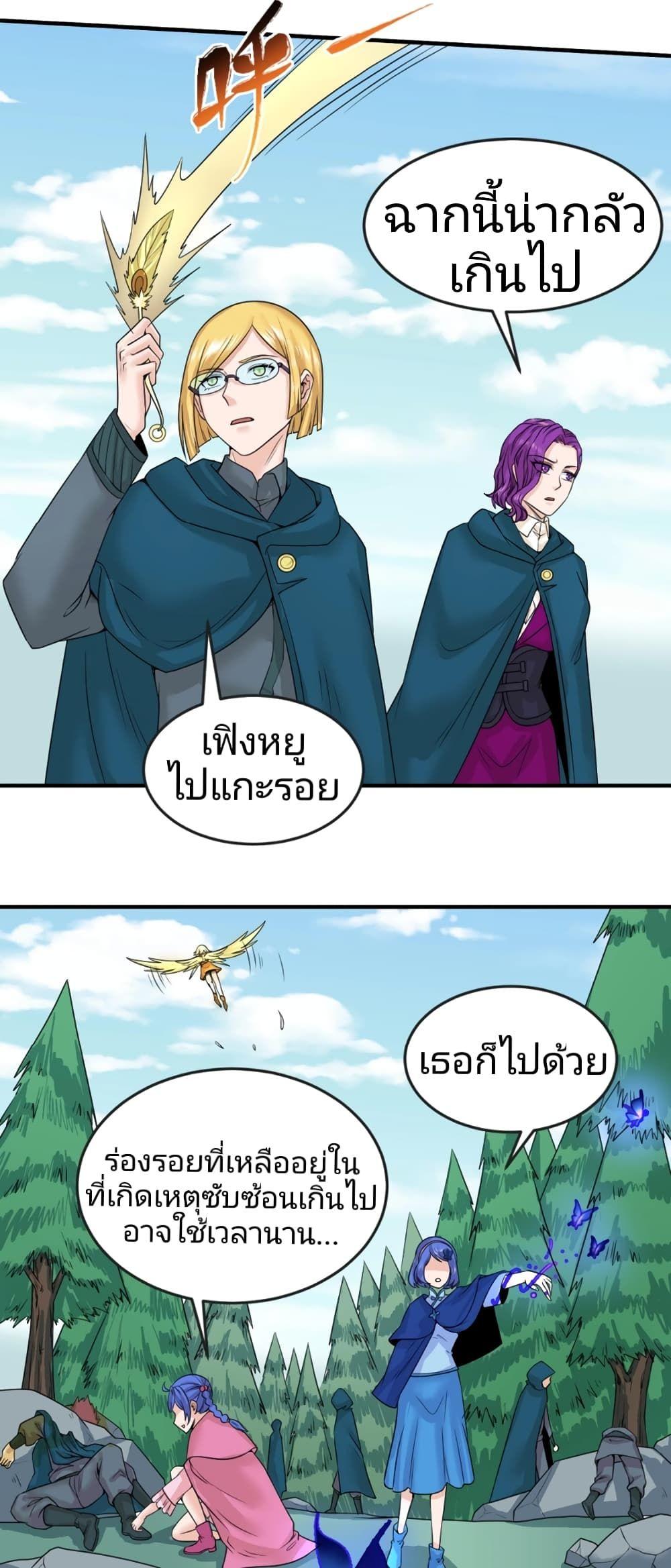 The Age of Ghost Spirits ตอนที่ 24 10
