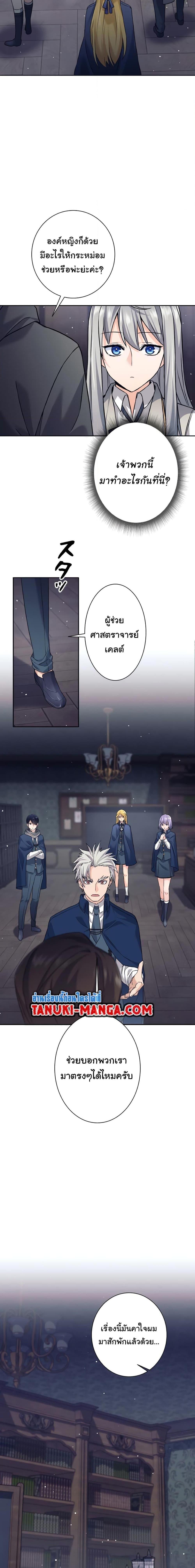 I Quit the Hero’s Party ตอนที่ 20 10