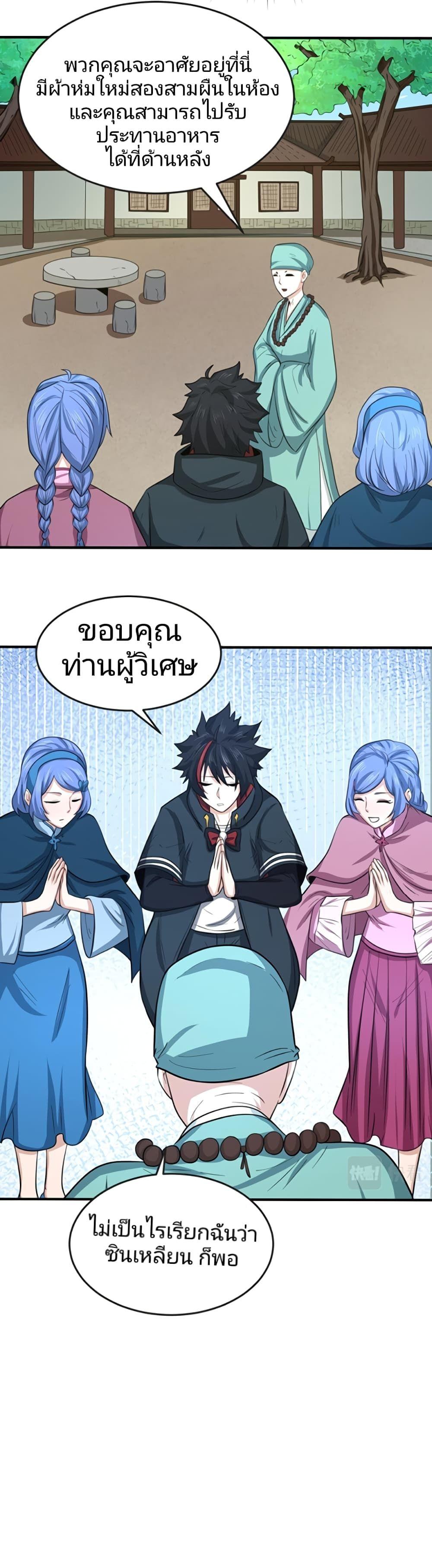The Age of Ghost Spirits ตอนที่ 44 10