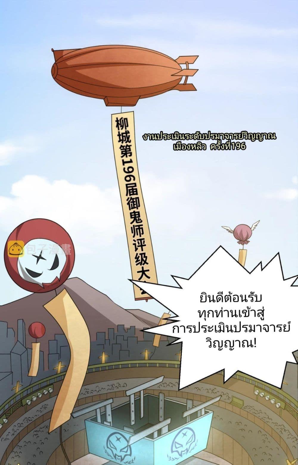 The Age of Ghost Spirits ตอนที่ 18 10