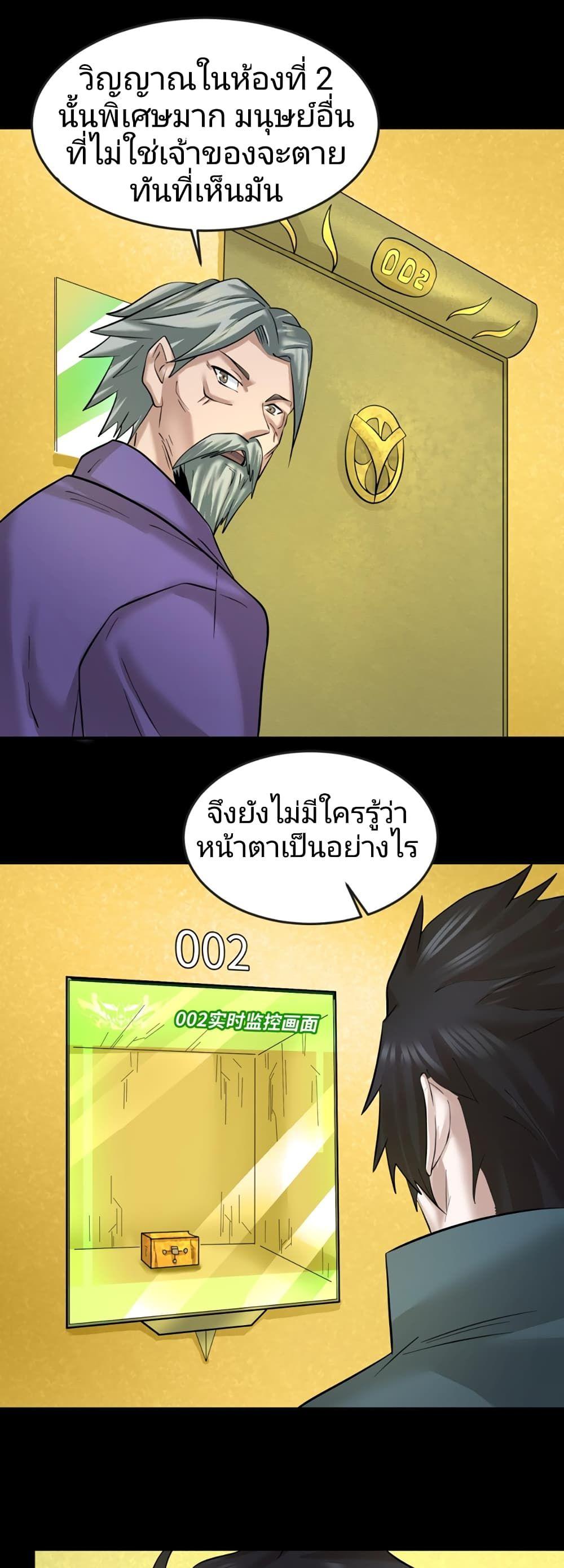 The Age of Ghost Spirits ตอนที่ 40 10